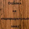 МДФ, цвет: Орех классический